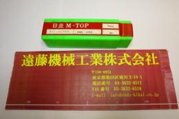 日立M-TOP 　サンカットエンドミル　未使用　25　イモノ　2枚刃